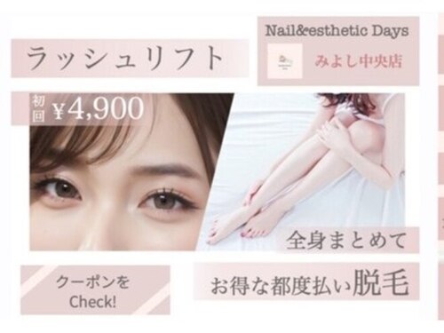 ネイルアンドエステティック デイズ 三好中央店(Days)(愛知県みよし市三好町湯ノ前66-1 湯の前ビル2階 205)