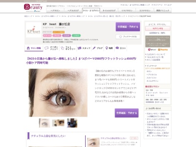 ケイピーハート 日進店(KP heart)(愛知県愛知郡東郷町白鳥1-19-8 ドミール白鳥A202)