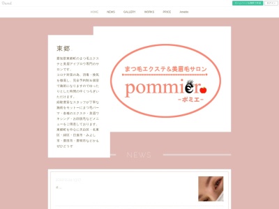 ポミエ(pommier)(愛知県愛知郡東郷町春木台2-11‐21 ハイツウッドランドIII A号室)