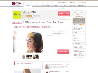レイネイルレイアイレイエステティック扶桑店(愛知県丹羽郡扶桑町高雄伊勢帰129-4)