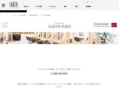 アース オーセンティック 扶桑店(EARTH Authentic)(愛知県丹羽郡扶桑町高雄下野7番地 アクロスプラザ扶桑 )