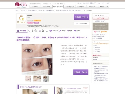 グロー(Glow)(愛知県海部郡大治町馬島大通東1 イーストハウスオーモン 30C)