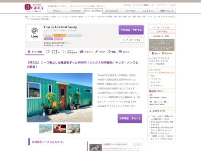 リノ バイ アリア トータル ビューティー(Lino by Aria total beauty)(愛知県知多郡阿久比町椋岡道上10-5 μ’s style B号室)