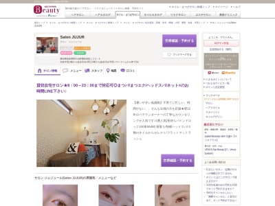 サロン ジュジュール(Salon JUJUR)(愛知県知多郡阿久比町横松前田122-1)