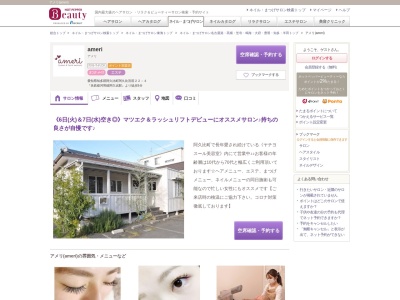 アメリ(ameri)(愛知県知多郡阿久比町阿久比宮前22-4)