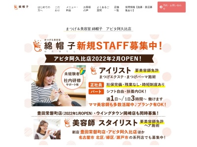 綿帽子アピタ阿久比店(愛知県知多郡阿久比町大字椋岡字徳吉1-12 アピタ阿久比店1F)