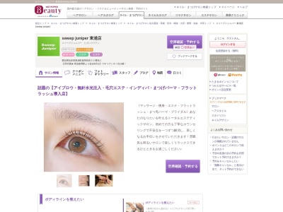 スイープジュニパー 東浦店(sweep juniper)(愛知県知多郡東浦町森岡前田55-1)