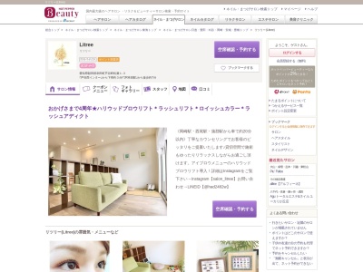 リツリー(Litree)(愛知県額田郡幸田町芦谷畔杭瀬1‐3)