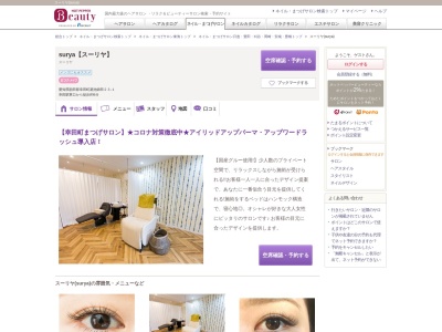 スーリヤ(surya)(愛知県額田郡幸田町菱池錦田23‐1)