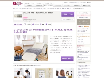 ベラ(EYELASH AND BELLA)(愛知県額田郡幸田町深溝上山脇1-8)