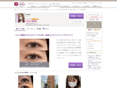 ルアナ(Luana)(三重県津市高茶屋小森町1511-1 T&M)