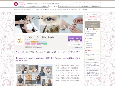 アルカディア(Arcadia)(三重県四日市市滝川町12-18)