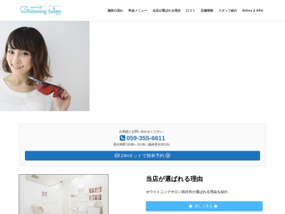 ホワイトニングサロン 四日市white(三重県四日市市諏訪町6-11 ピュアコート 107)