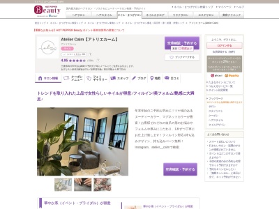 アトリエ カーム(Atelier Calm)(三重県四日市市泊山崎町※予約完了時にメールにてご住所をお伝えします。)