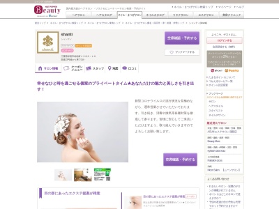 シャンティ(shanti)(三重県伊勢市村松町1380-10)