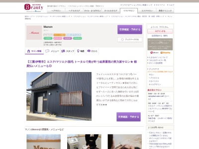 マノン(Manon)(三重県伊勢市一色町640-2)