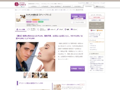 ディープラン 桑名店(D∞PLAN)(三重県桑名市新西方3-7)