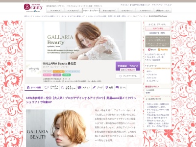 ランキング第6位はクチコミ数「101件」、評価「4.42」で「ガレリア ビューティー 桑名店(GALLARIA Beauty)」