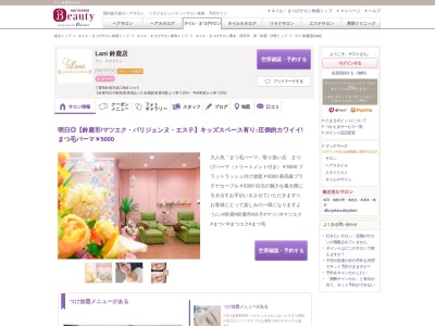 ラニ 鈴鹿店(Lani)のクチコミ・評判とホームページ