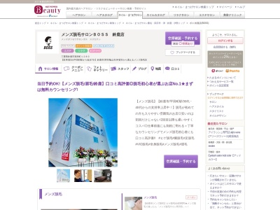 ボス 鈴鹿店(BOSS)(三重県鈴鹿市算所町1280)