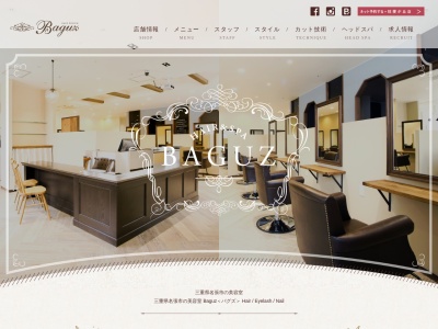 バグズ ヘアデザイン 桔梗が丘店(Baguz HAIR DESIGN)(三重県名張市蔵持町里3252-1)