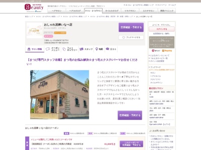 おしゃれ泥棒いなべ店のクチコミ・評判とホームページ