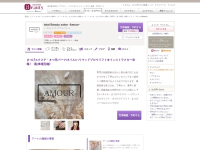 アムール(Amour)(三重県いなべ市員弁町大泉新田1032-1)