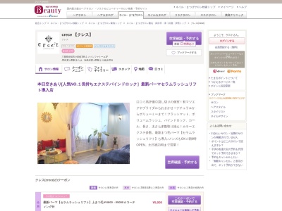 クレス(crece)(三重県伊賀市小田町399-1 メゾンファミーユ1F)