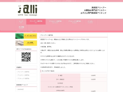 アリヘアー 川越MV店(三重県三重郡川越町高松37)