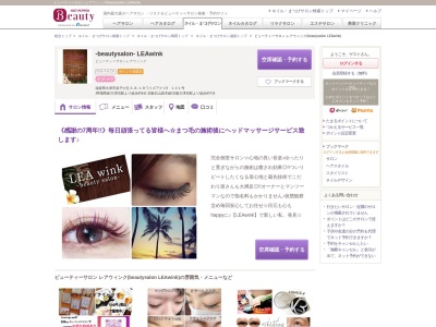ビューティーサロン レアウィンク(beautysalon LEAwink)(滋賀県大津市皇子が丘3‐8‐18ワイズアクトII 101)