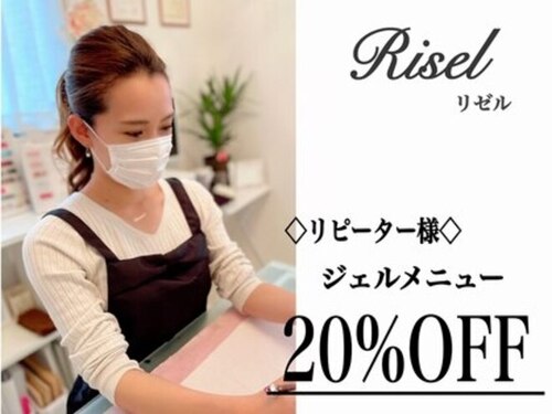 リゼル(Risel)(滋賀県大津市松原町17-10 コスモ石山1F 美容室ALPHA(美容室アルファ)内)