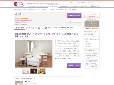 ビップフィール(vip feell)(滋賀県長浜市平方町252-2)