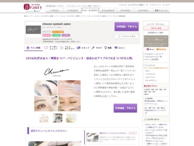 チューズ(choose)(滋賀県長浜市平方町238 ワイエフビル23 1F)