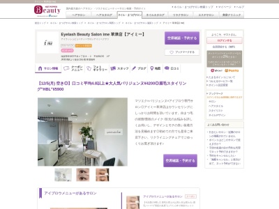 アイミー 草津店(i me)のクチコミ・評判とホームページ