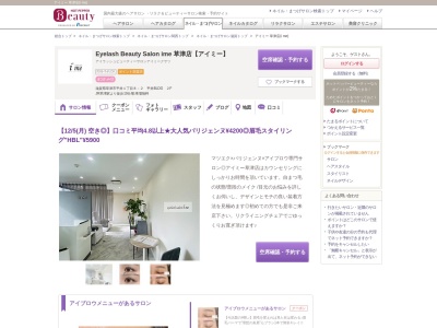 アイミー 草津店(i me)(滋賀県草津市平井1-8-2 平井BLDG 2F)