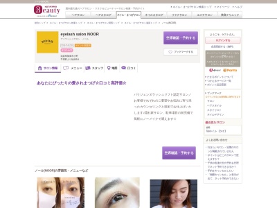 ノール(NOOR)のクチコミ・評判とホームページ