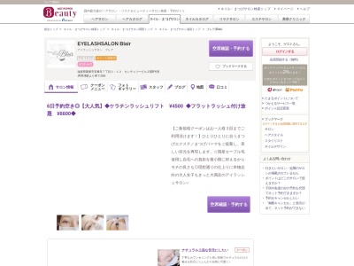 ブレア(Blair)(滋賀県栗東市安養寺7-2-12 センチュリービル2階B号室)