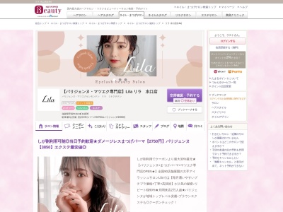 リラ 水口店(Lila)のクチコミ・評判とホームページ