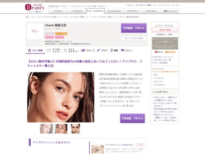 チャーム 能登川店(Charm)(滋賀県東近江市林町635-1224)