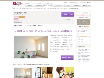 デザイン スペース アイリー(Design Space IRIE)(滋賀県東近江市市辺町2799-13)