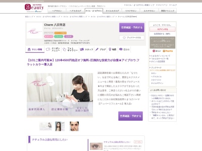 チャーム 八日市店(Charm)(滋賀県東近江市妙法寺町694-5 ロイヤルアネックス2F)