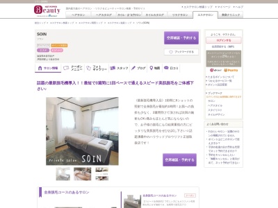 ソワン(SOIN)(滋賀県米原市顔戸)