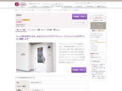 ウィロウ(willow)(滋賀県米原市飯27-10)