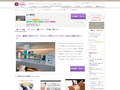 ユン 愛荘店(yun)(滋賀県愛知郡愛荘町石橋664 2F)