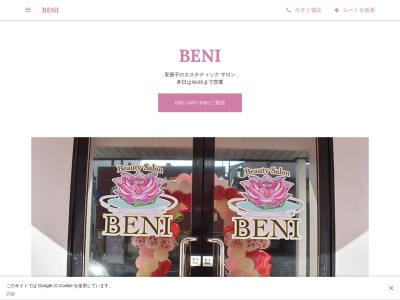 ベニ(BENI)(滋賀県愛知郡愛荘町安孫子853-5)