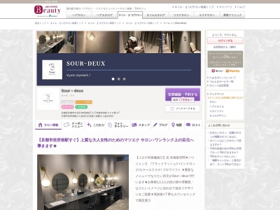 スール ドゥ(Sour deux)(京都府京都市中京区寺町御池下ル下本能寺前町509-2F)