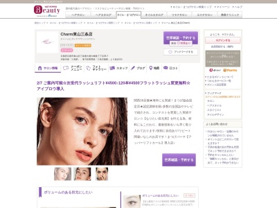 チャーム 東山三条店(Charm)(京都府京都市東山区三条通大通大橋東3-35-7)