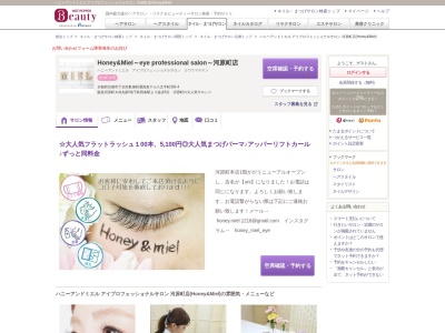 ハニーアンドミエル アイプロフェッショナルサロン 河原町店(Honey&Miel)(京都府京都市下京区麩屋町通四条下ル八文字町355-4 )