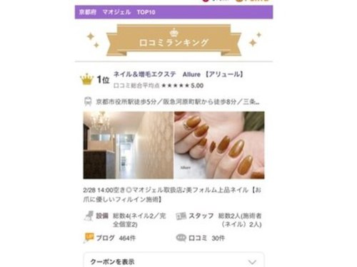 ランキング第20位はクチコミ数「31件」、評価「4.42」で「アリュール(Allure)」