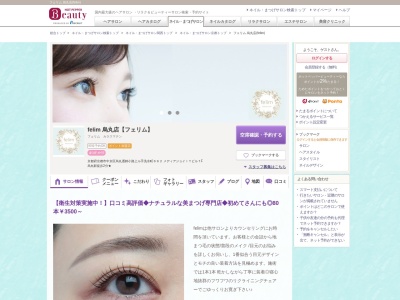 フェリム 烏丸店(felim)(京都府京都市中京区烏丸通錦小路上ル手洗水町662 メディアジョイITビル7F)